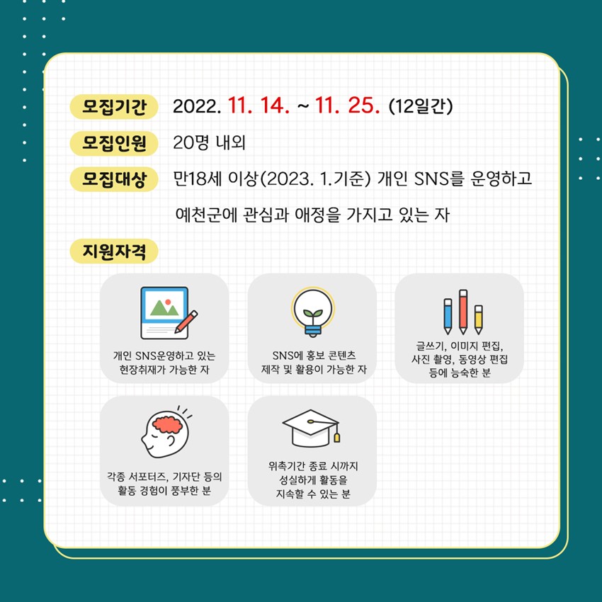 2.제3기 예천군 SNS 홍보단 '반딧불이'를 모집합니다.